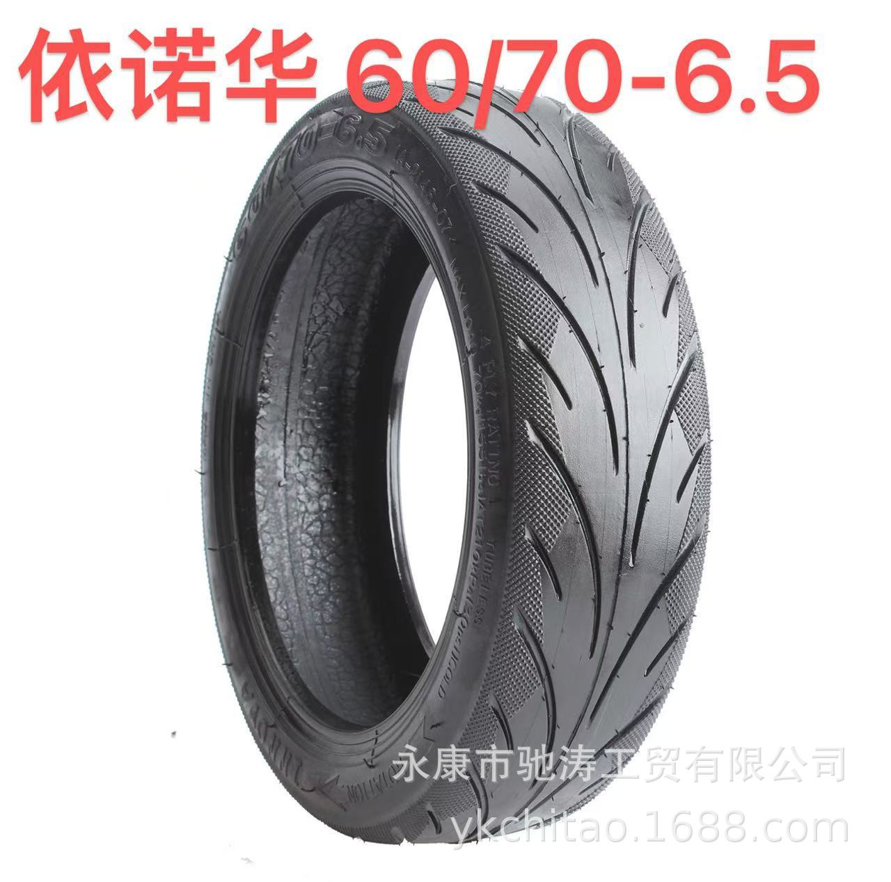 伊诺华轮胎电动滑板车60/70-6.5真空胎适用于G30平衡车轮胎