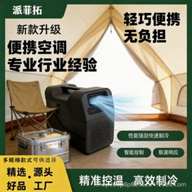 车载冰箱;迷你冰箱;汽车空调