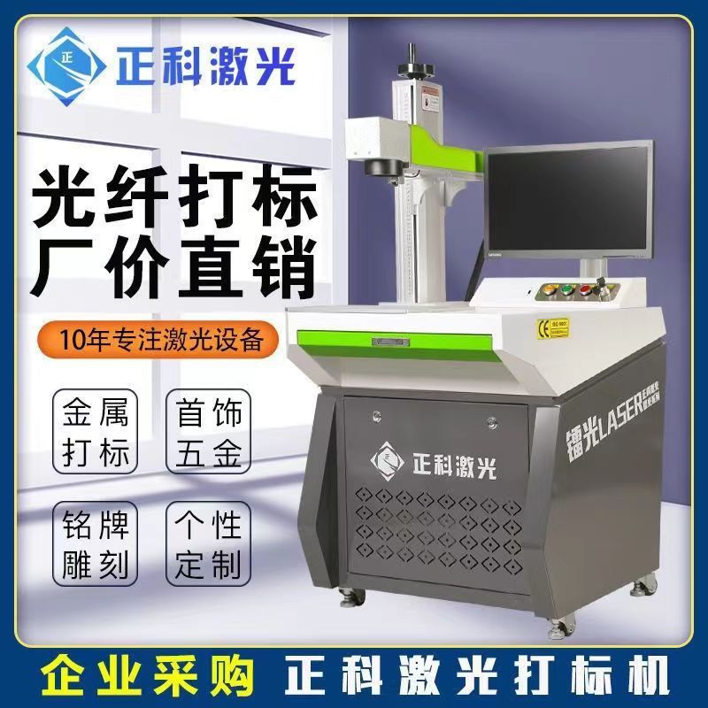 正科光纤激光打标机金属二氧化碳紫外激光雕刻机树叶浮影雕玉石3d