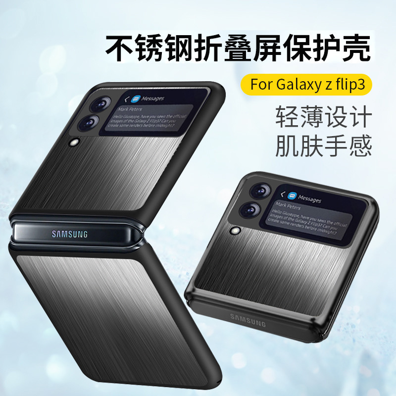 For Samsung Flip3 Stainless Steel Phone Case Galaxy Z Flip3 5G Metal Brushed Drop-resistant Protective Cover