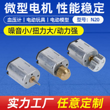 电动玩具电机马达 N20美容电动马达 直流微型电机 直流有刷微电机