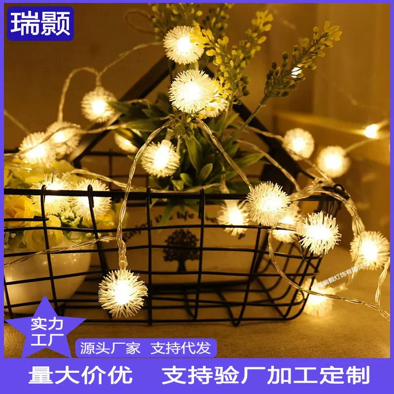 LED蒲公英毛毛球彩灯闪灯串灯满天星户外防水节日拍照婚庆装饰灯