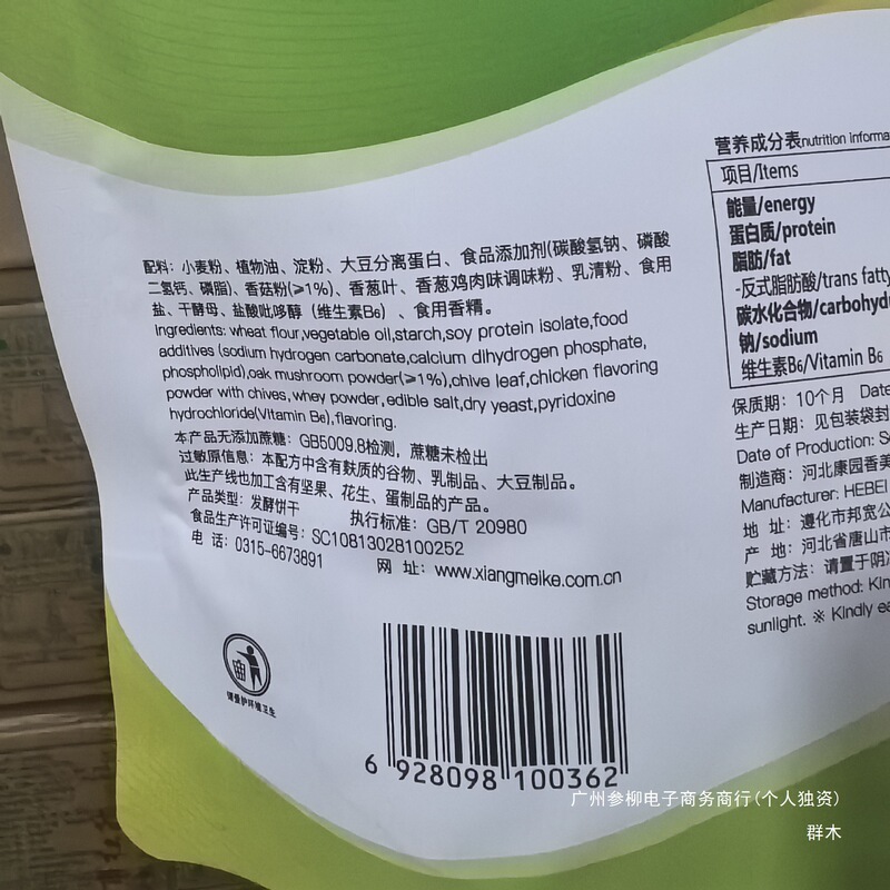 香美客苏打饼干菇菇珍好咸味海盐黑松露火腿无蔗糖办公室休闲零食|undefined