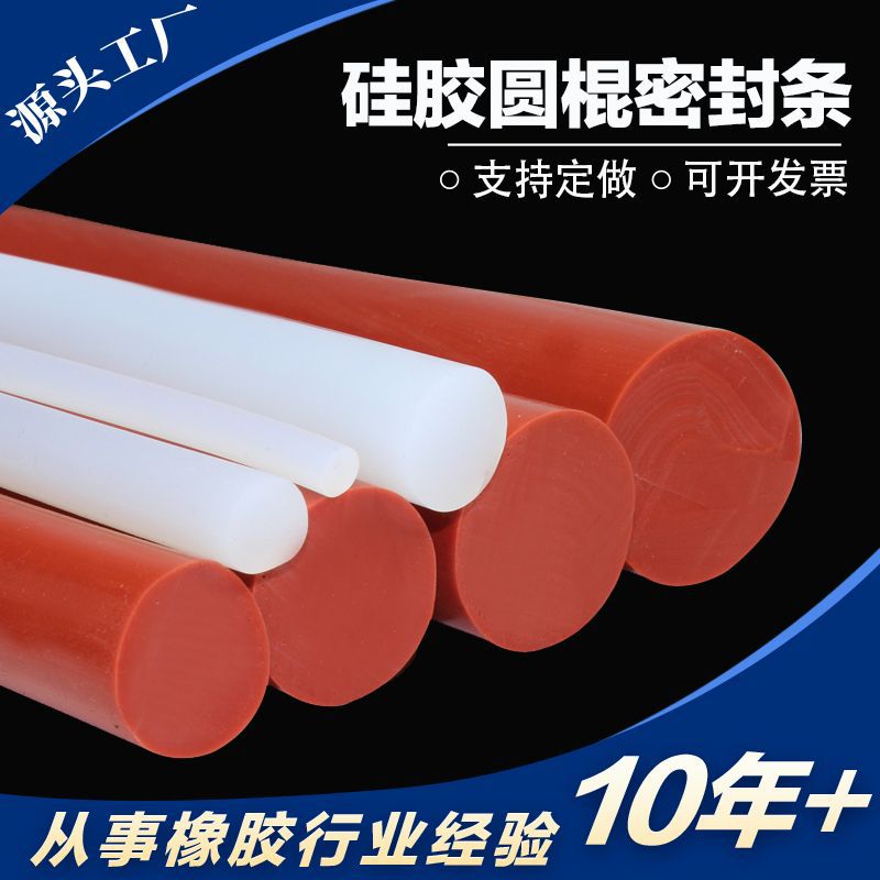 硅胶白色透明实心橡胶圆条耐高低温防水密封条高弹性绳棒 O型圆棍