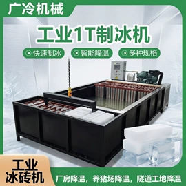 制冰机;工业制冰机;其他制冷设备