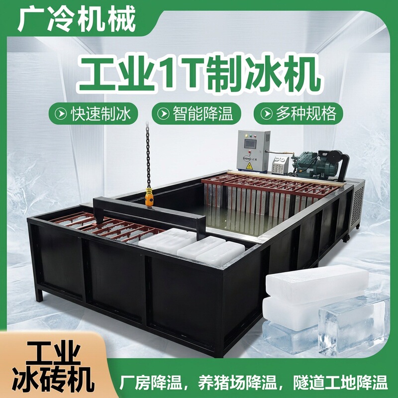Industrial 1-Ton 35-Piece 5kg Ice Brick Machine for Tunnel and Factory Cooling, Large-Capacity Ice Block Machine, In-Stock Direct Sales