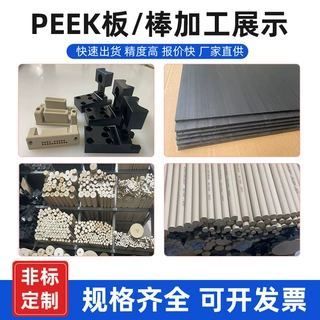 定制PEEK板 耐高温聚醚醚酮板 防静电PEEK板零切定制加工PEEK板棒