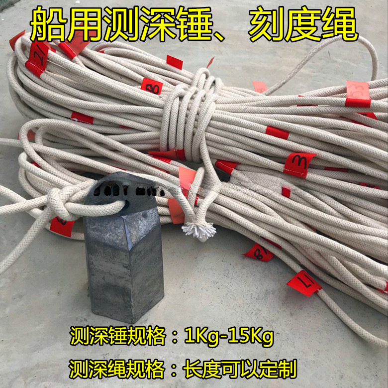 船用测深绳 手锤铅锤 吊锤测量绳刻度绳