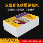 A4双面喷墨铜版纸200克120克140克高光彩喷相纸300克A3喷墨名片纸