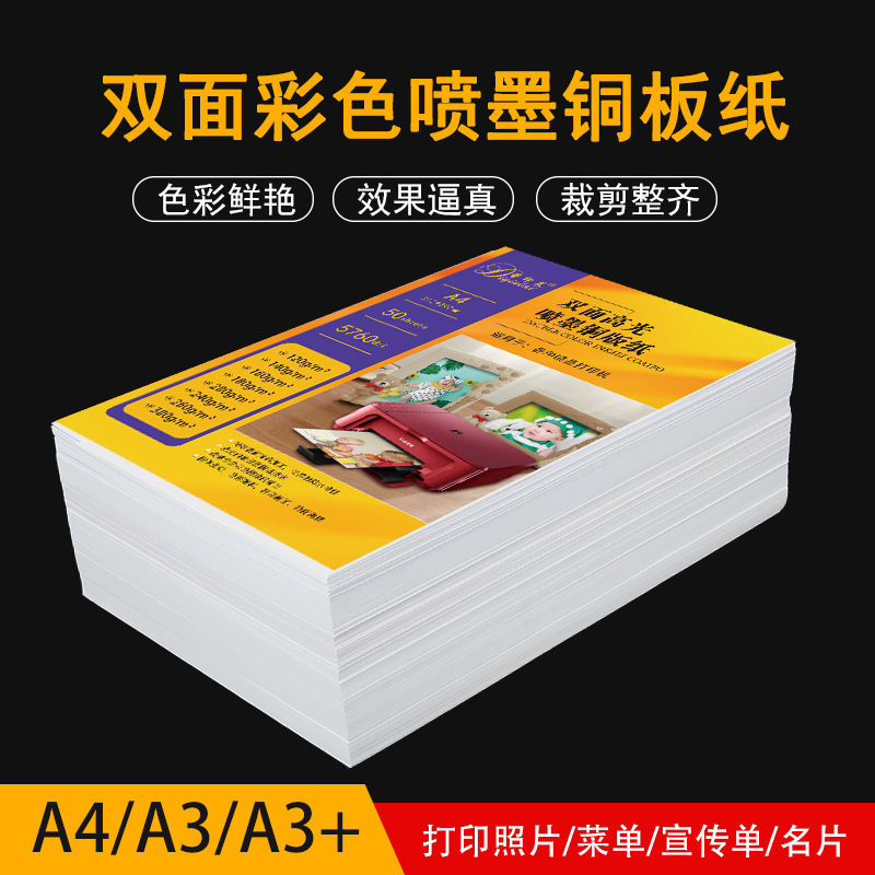 A4 double-sided inkjet coated paper 200g 120g 140g high-gloss color inkjet photo paper 300g A3 inkjet business card paper
