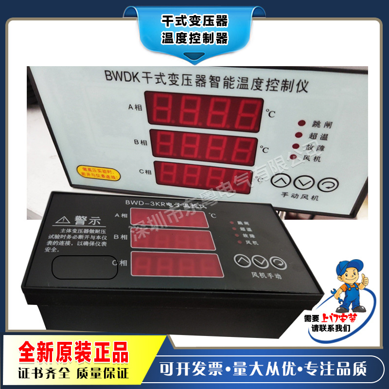 BWDK三相显示温控器BWD-3KR