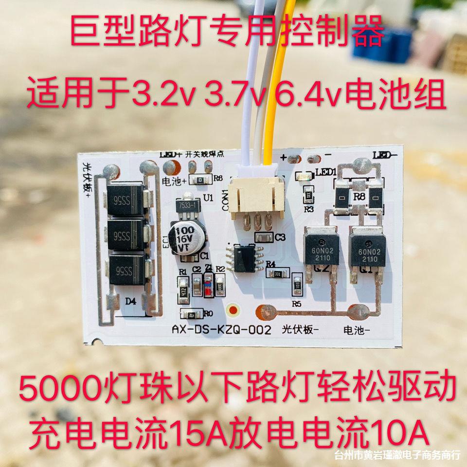 太阳能路灯控制器3.2V3.7V6.4V太阳能灯控制器大功率太阳能控制器