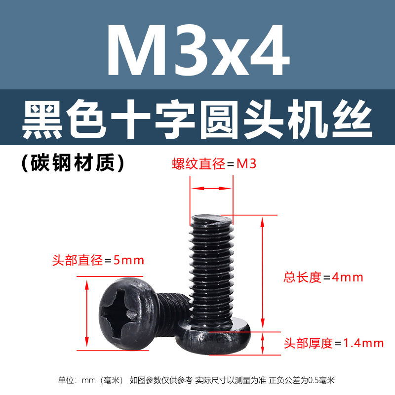 炭素鋼黒色PM十字穴付き丸頭小ねじ皿頭電子機器用ネジm1m1.4m2m3m4m5m6|undefined