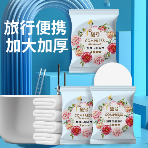 Daihao Compressed Bath Towel Disposable Face Towel Extra Thickened Bath Towel Pure Cotton Travel Size Portable Soft Cleansing Towel