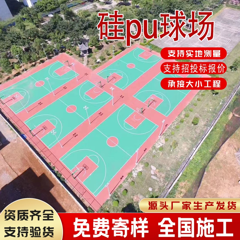 Наружный силиконовый PU корт для баскетбола, корт для бадминтона, теннисный корт, материал, нескользящий, износостойкий, клей для спортивных площадок, строительство