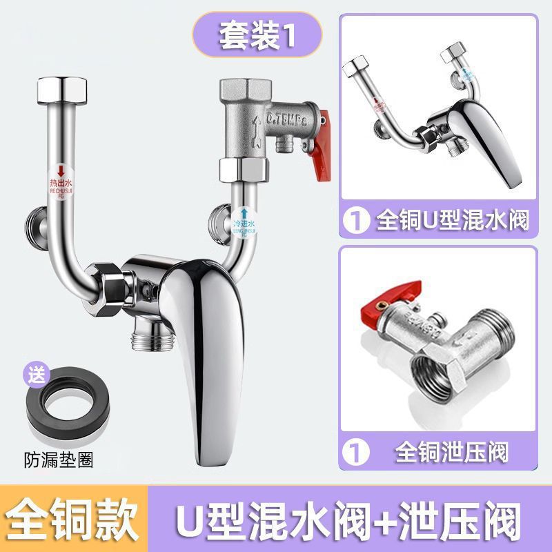 電気温水器全銅ミキシングバルブ U 字型バルブ温水蛇口アクセサリー浴室ユニバーサルシャワーミキシングスイッチ|undefined
