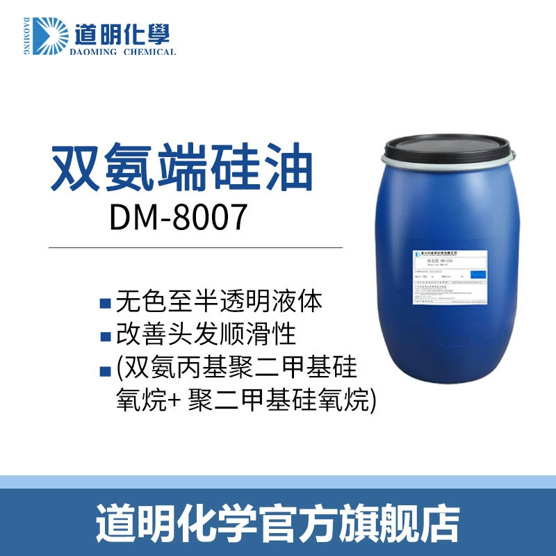 Амино силиконовое масло, двойной амиак, пропил, полиэтилен, металтил, силикагельтин, полиэтилен, силикагельский кондиционер для волос