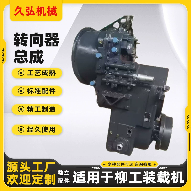 Рулевой механизм в сборе подходит для автомобильных аксессуаров погрузчиков Liugong (305, 306, 307, 308 коробок).