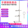 不锈钢铁架台全套铁架台方座支架实验室用实验仪器厂家批发化学|ms