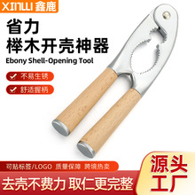 核桃夹子锌合金榉木专用坚果夹家用便携钳子厨房工具坚果开壳神器