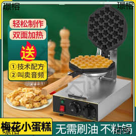 煤气商用摆摊梅花型蜂蜜模具鸡蛋仔机创业炉子小吃小蛋糕炉子器机