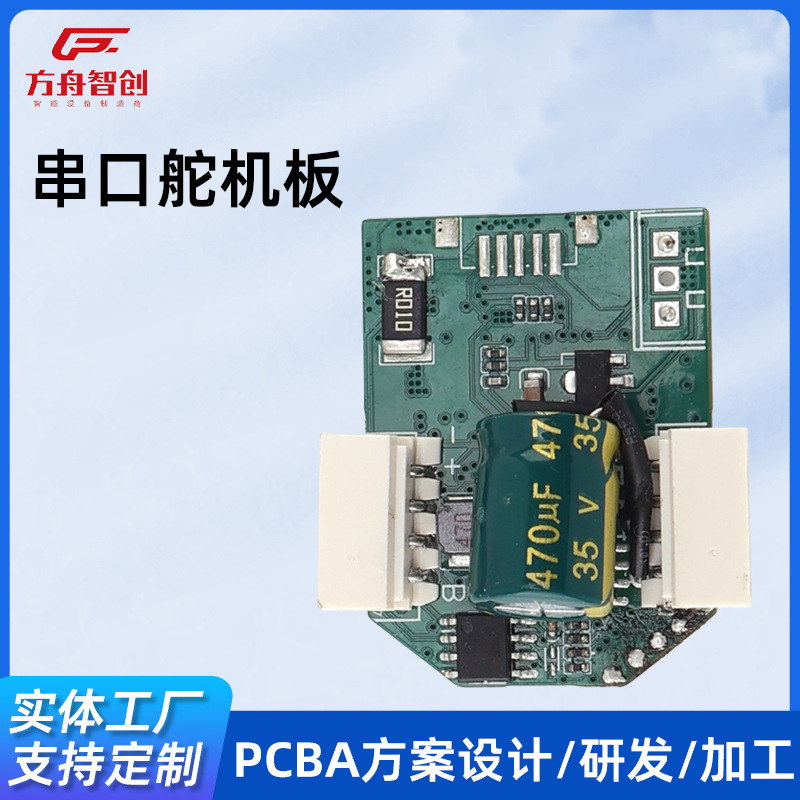 pcba舵机板方串口案开发FZ无刷电控智能机器人驱动板pcba舵机方案