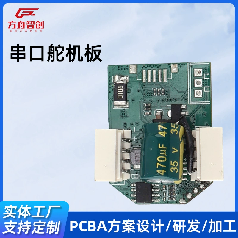 Плата управления сервоприводом PCBA для разработки последовательных портов, интеллектуальная плата управления бесщеточным электродвигателем для роботов, решение PCBA для сервоприводов