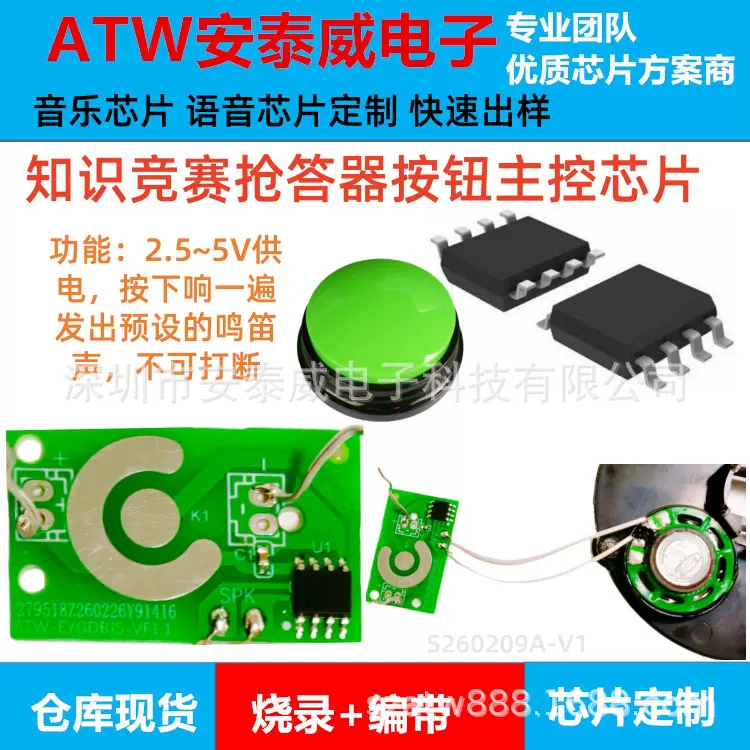 热销知识竞赛抢答器按键主控芯片 抢答器按键电路板 语音芯片批发
