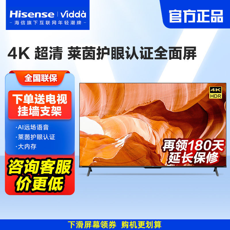 海信Vidda 50/55/65/75英寸4K护眼高清屏智能液晶平板电视机