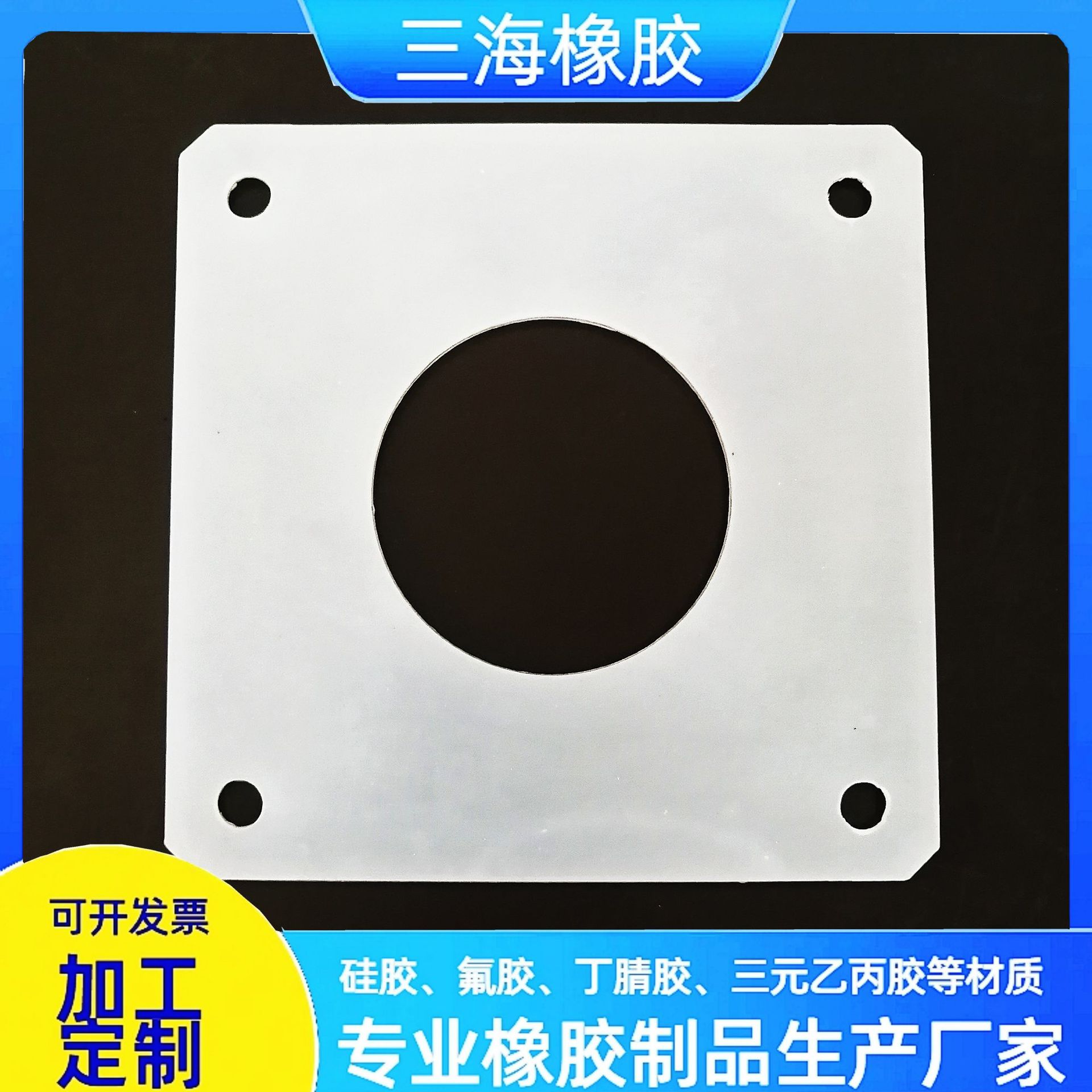 厂家批发带孔本色硅橡胶垫片矩形正方形硅胶圈耐温防水密封垫片