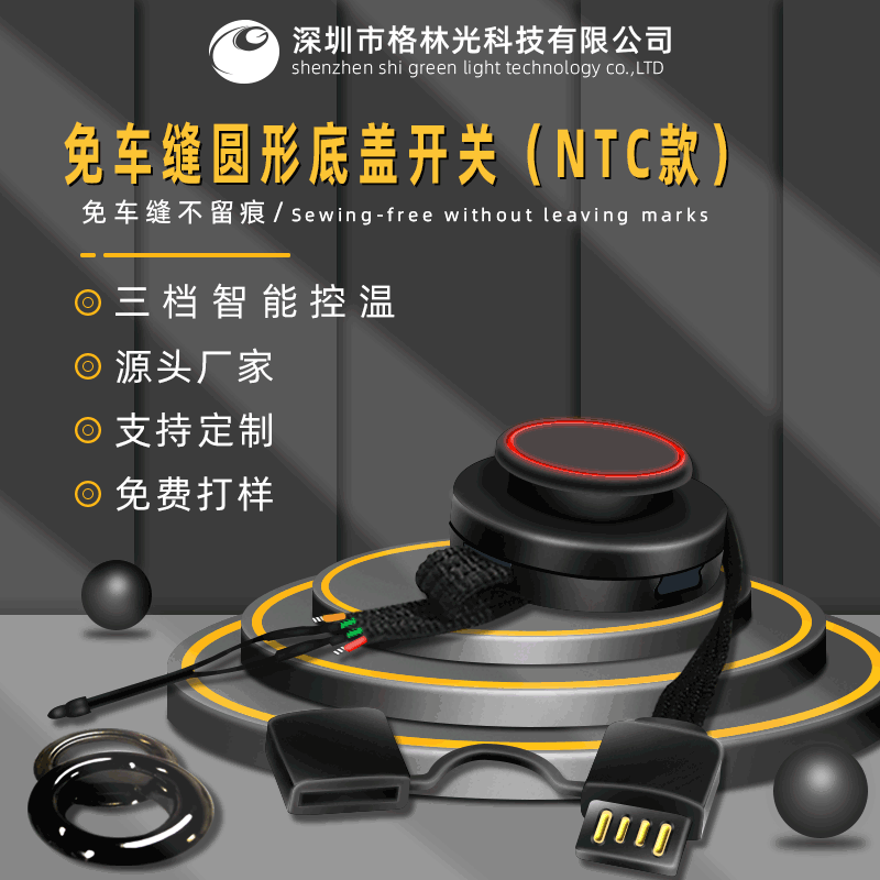免车缝硅胶开关带灯衣服开关NTC防水三档硅胶开关带底盖温控开关