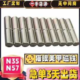 超强磁钢 强力吸铁石 稀土永磁王 钕铁硼 猫眼美甲圆柱磁铁 6*30