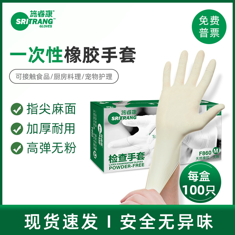 施睿康F860一次性乳胶手套实验室科研劳保家务橡胶无粉麻面手套