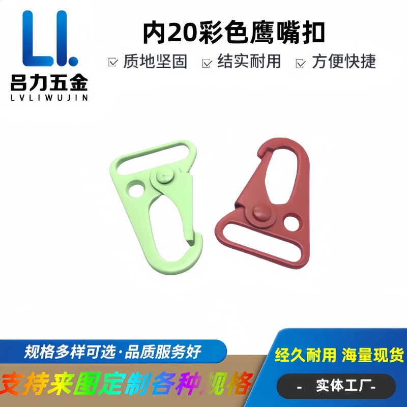 Manufacturer Wholesale Metal Colorful 20*38mm Eagle Beak Buckle Outdoor Tactical Nylon Webbing Buckle Multi-Purpose Clip