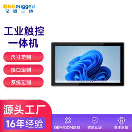 亿道严选嵌入式无风扇触控平板触摸屏显示器工业工控一体机