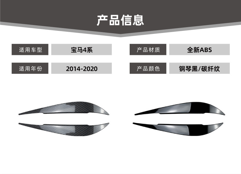 Suitable for Bmw 4 Series Bmw F32 F33 F36 2014-2020 Headlight Eyebrow Stickers Exterior Modification