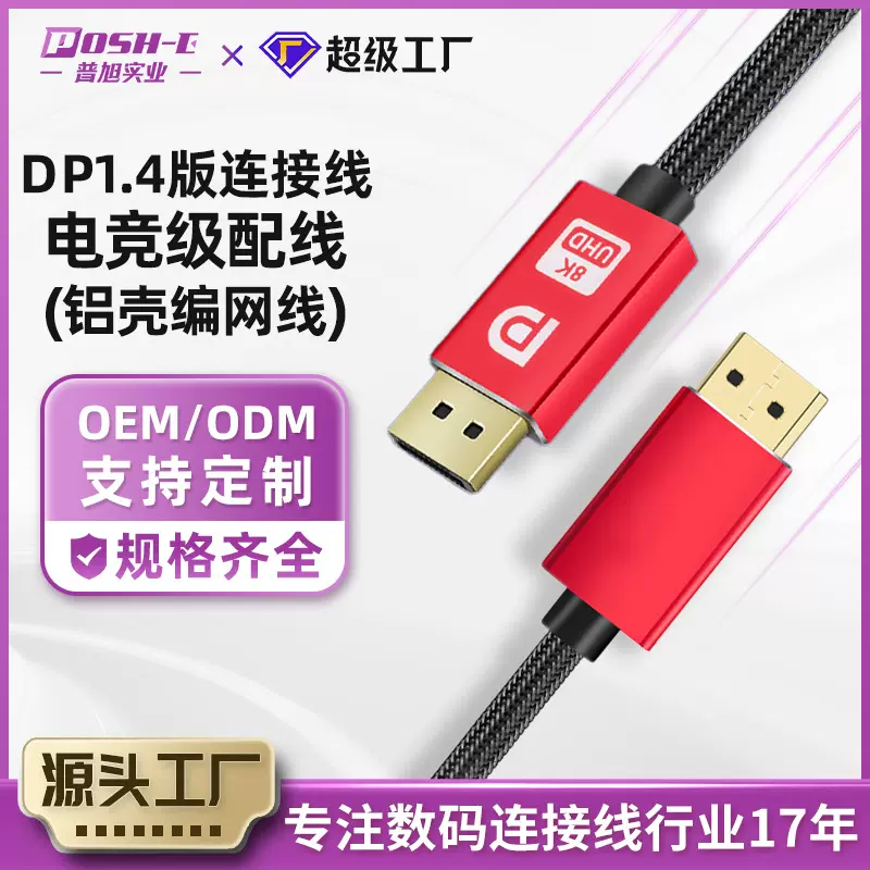 DP线1.4版8K高清线 电脑笔记本电视机投影仪游戏机显示器dp连接线