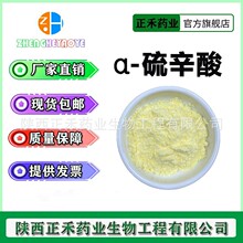 α-硫辛酸 99% 阿尔法硫辛酸 1077-28-7 α硫辛酸 另有R-硫辛酸
