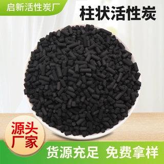 煤质柱状颗粒碳8mm 工业废气VOC脱硫用 500-800碘煤质柱状活性炭