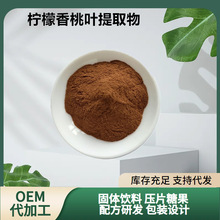 柠檬香桃叶提取物10:1柠檬香桃叶粉新资源食品原料现货供应