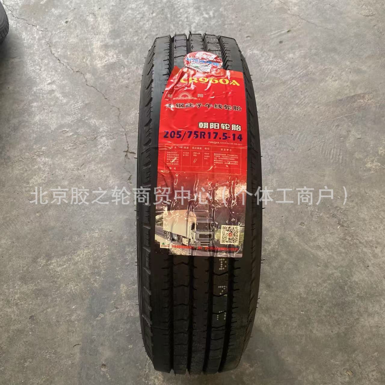 朝阳205215225235/75R17.5/245/70R19.5/275/295货车胎卡客车轮胎