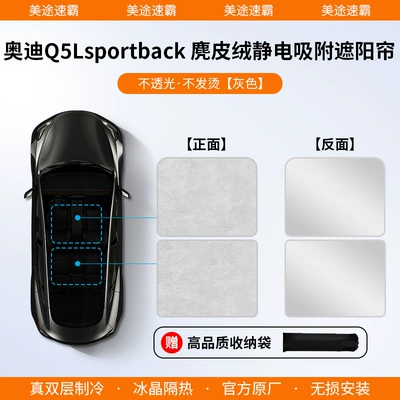 Sportback Sunroof Sun Protection and – Car curtains - audi-q5lsportback-silicone-suede-electrostatic-adsorption-original-car-color