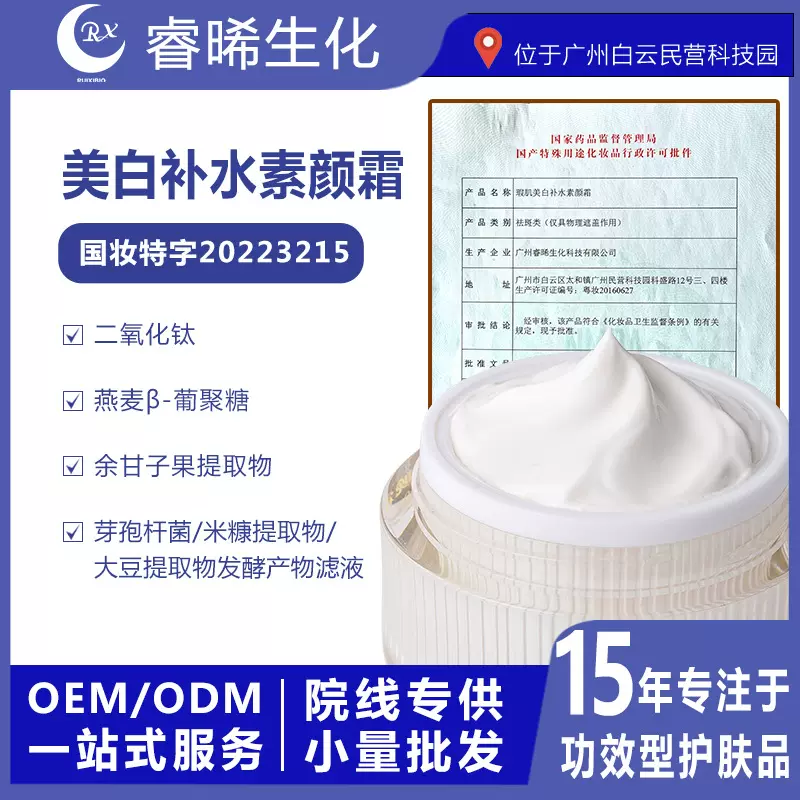 特证美白补水素颜霜加工遮瑕提亮不假白抗UV防护美容院面霜养肤