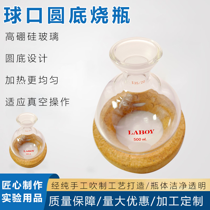 球口烧瓶高硼硅玻璃短颈圆底烧瓶250ml500ml1000ml实验室加热瓶