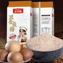 定制王天晴黑全麦粉500g厂家直供烘焙面包粗粮粉商用家用全麦粉