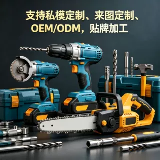 锂电工具贴牌定制加工跨境产品来图打样开模定做OEM/ODM