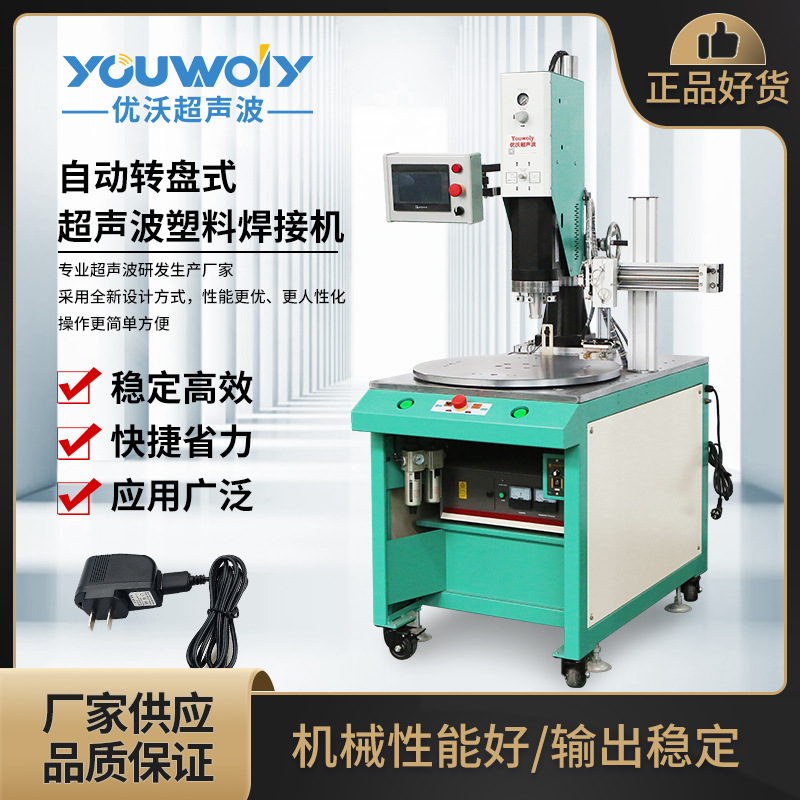 USB开关插座充电器多工位超声波自动转盘焊接机圆盘熔接压合机