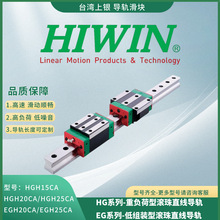 台湾上银滑块 HIWIN线性导轨HGH20CA/EGH15/EGH20CA  高速低噪音