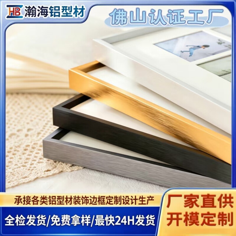 Aluminum Alloy Picture Frame Narrow Profile Factory, Direct Sales of Photo Frame Aluminum Frames, Wholesale of Oil Painting Frame Aluminum Profiles