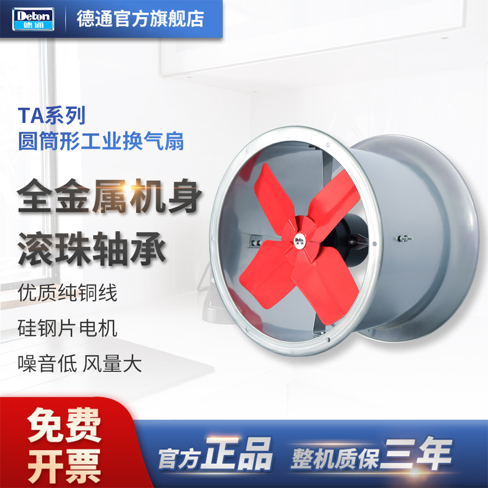 Deton德通风机圆筒式轴流风机工业排换气扇强力通风机TAD25-2